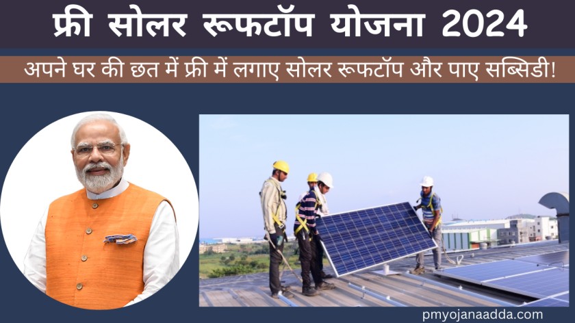 Free Solar Rooftop Yojana 2024