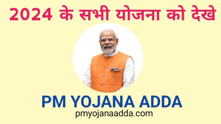 pm yojana adda