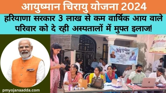 Ayushman Chirayu Yojana 2024