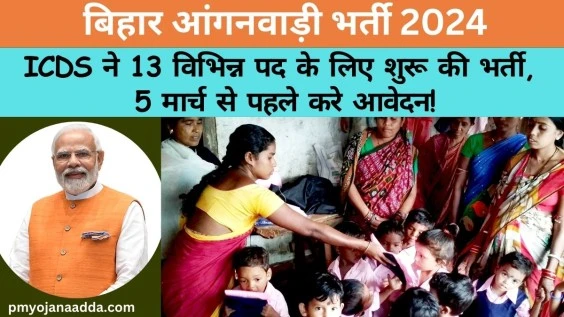 Bihar Anganwadi Vacancy 2024