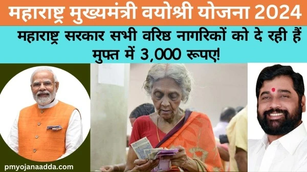 Mukhyamantri Vayoshri Yojana 2024