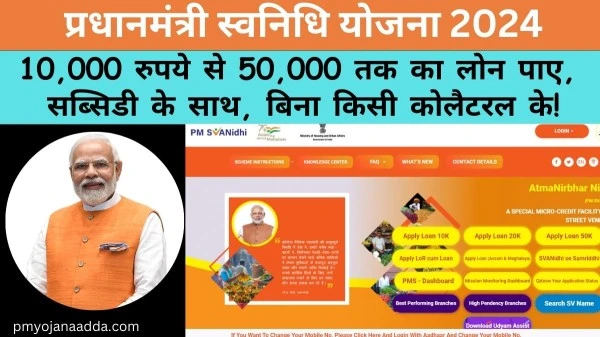 PM Svanidhi Yojana 2024