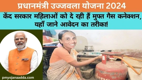 PM Ujjwala Yojana 2024