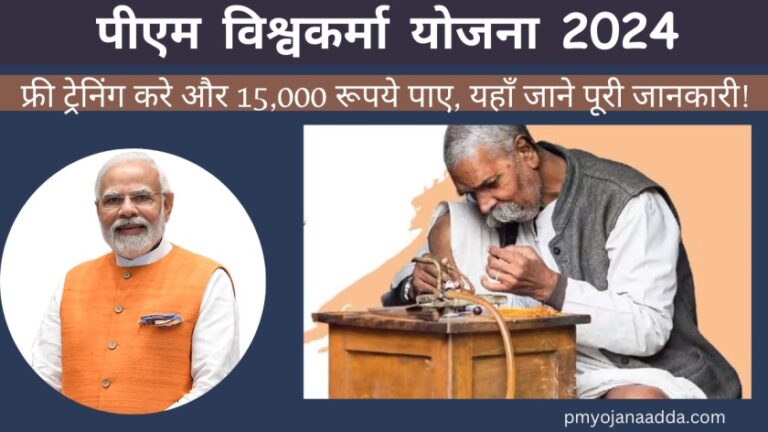 PM Vishwakarma Yojana 2024