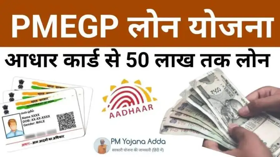 PMEGP Loan Yojana 2024