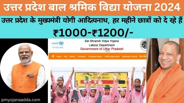 UP Bal Shramik Vidya Yojana 2024