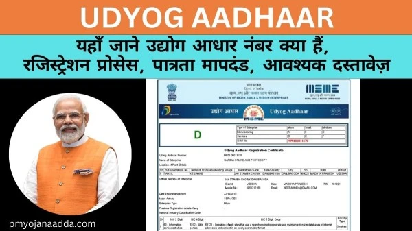 Udyog Aadhaar