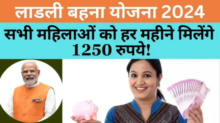 Ladli Behna Yojana 2024