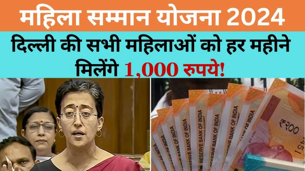 Mahila Samman Yojana 2024