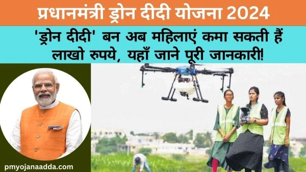 PM Drone Didi Yojana 2024