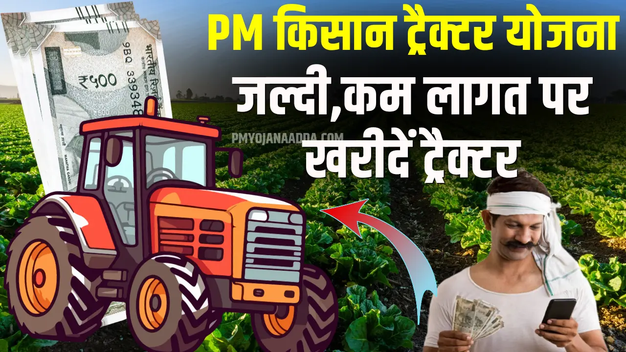 PM Kisan Tractor Yojana 2024