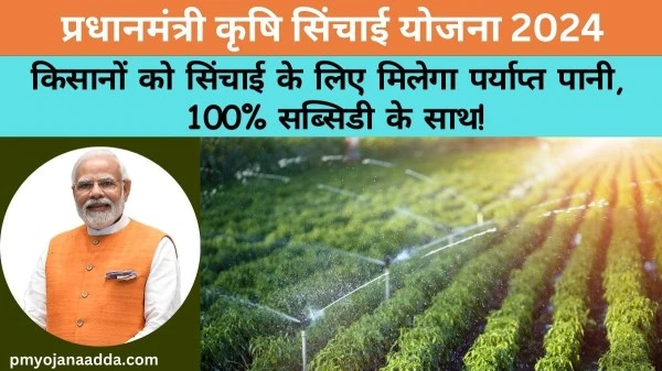 PM Krishi Sinchai Yojana 2024