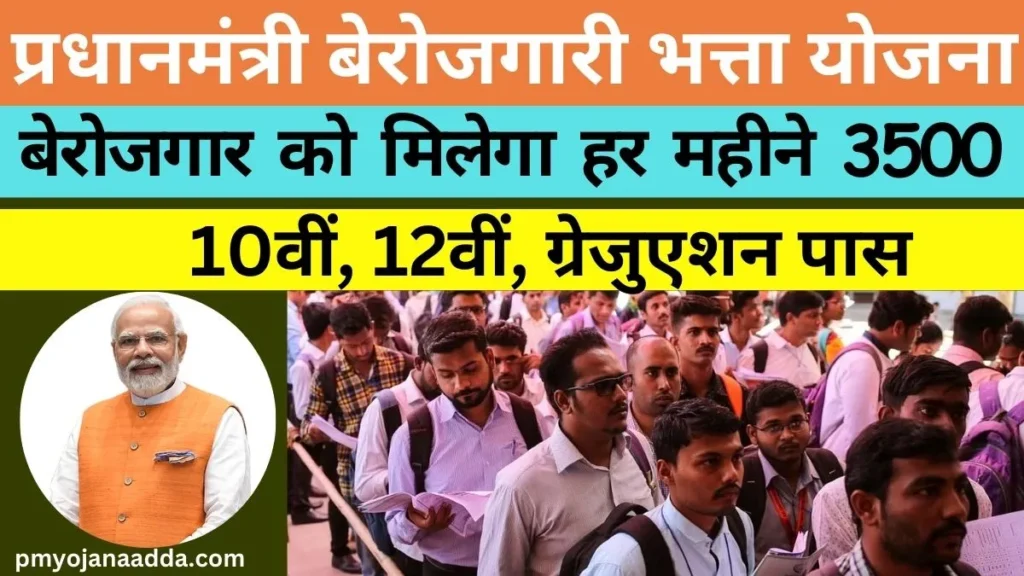 Pradhan Mantri Berojgari Bhatta Yojana 2024