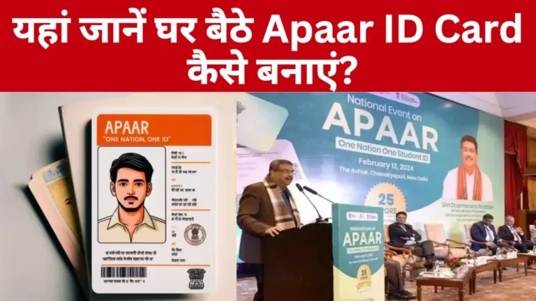 Apaar ID Card Apply Online Registration