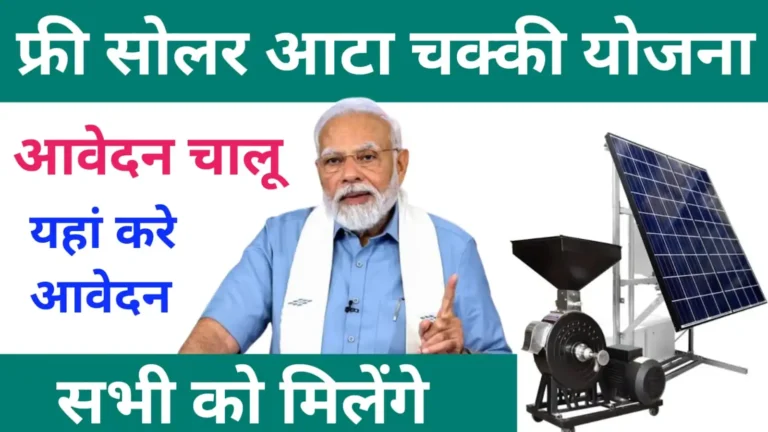 Free Solar Atta Chakki Yojana