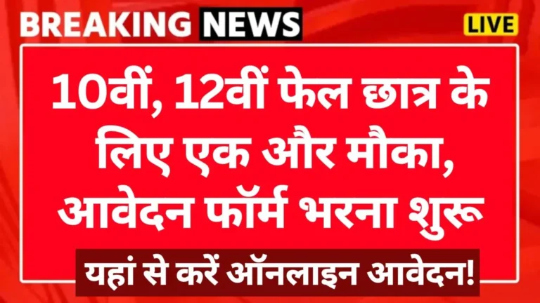 MP Board Ruk Jana Nahi Yojana Form