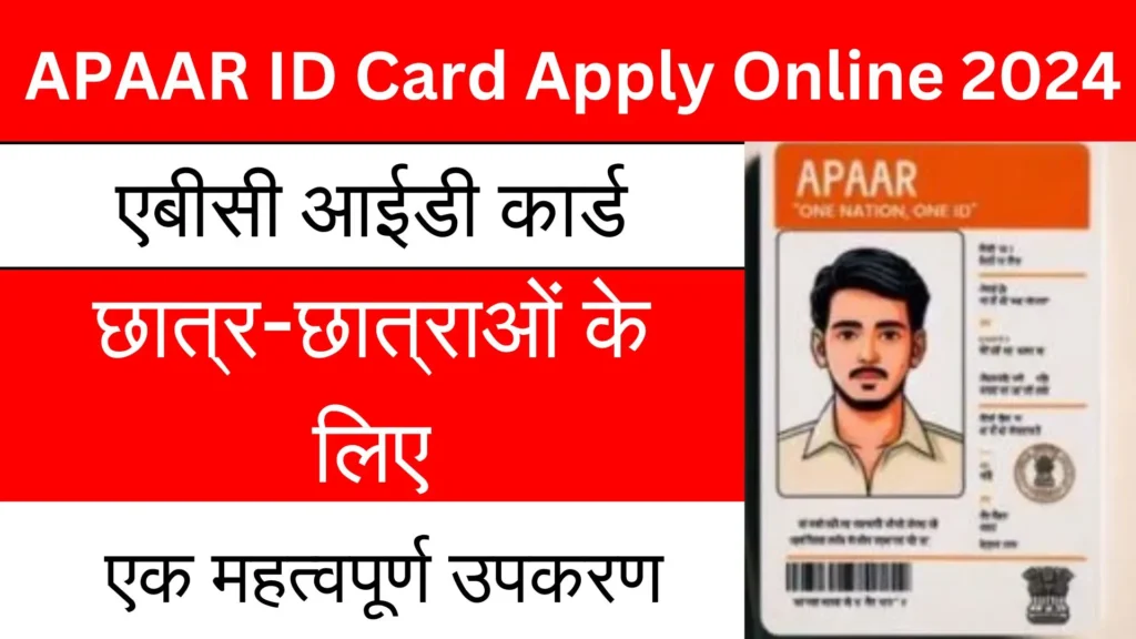 APAAR ID Card Apply Online 2024