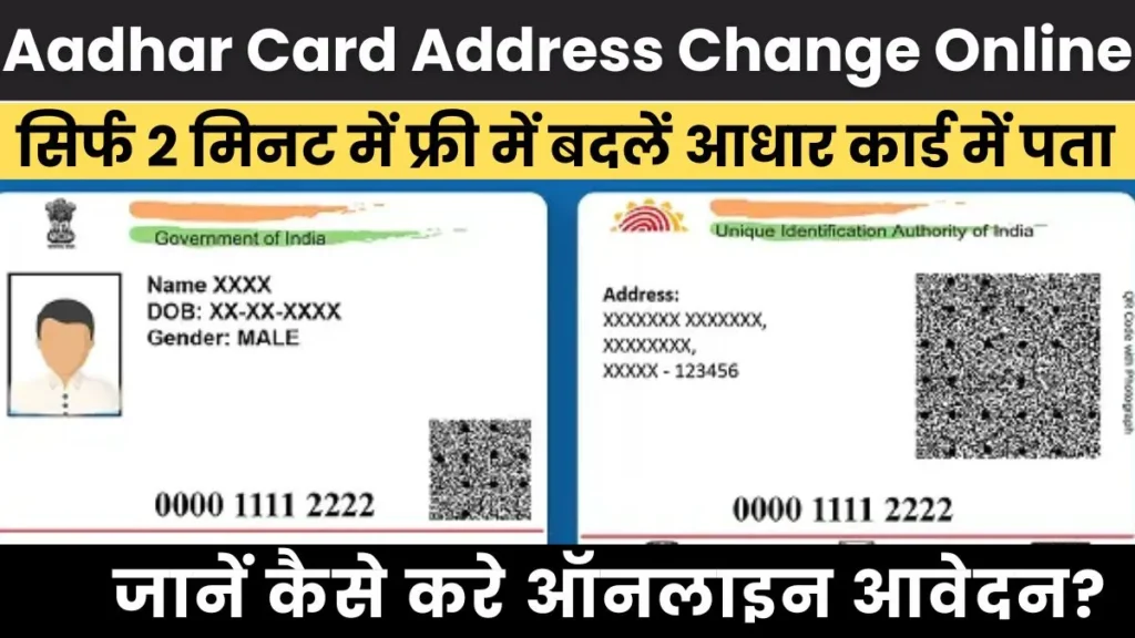 Aadhar Card Address Change Online