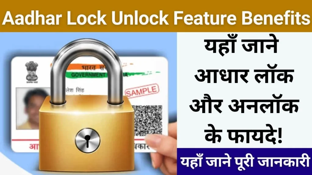 Aadhar Lock Unlock Feature Benefits