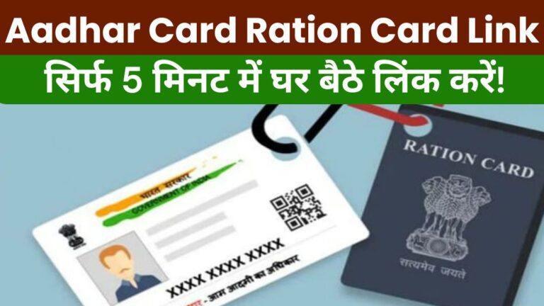 Aadhar Ration Card Link