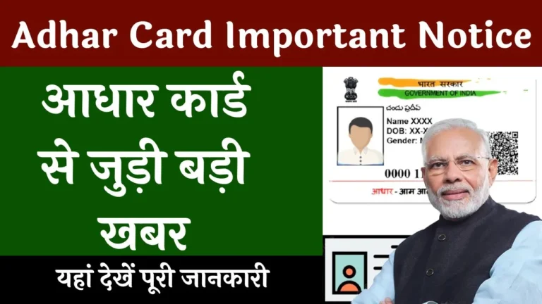 Adhar Card Important Notice