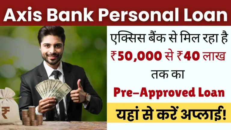 Axis Bank Personal Loan