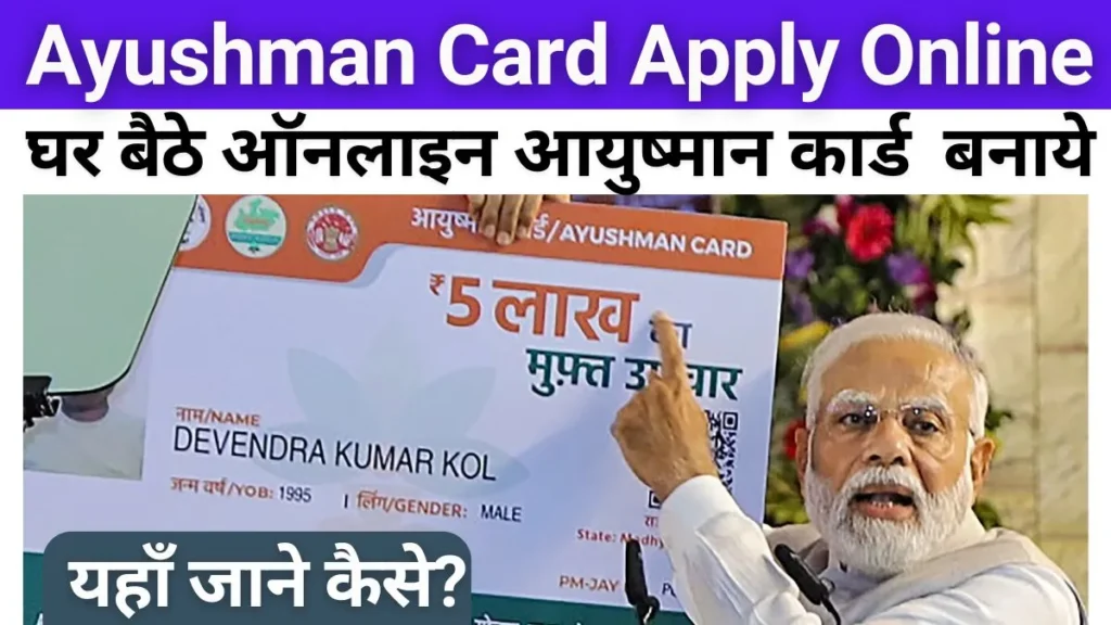 Ayushman Card Apply Online 2024