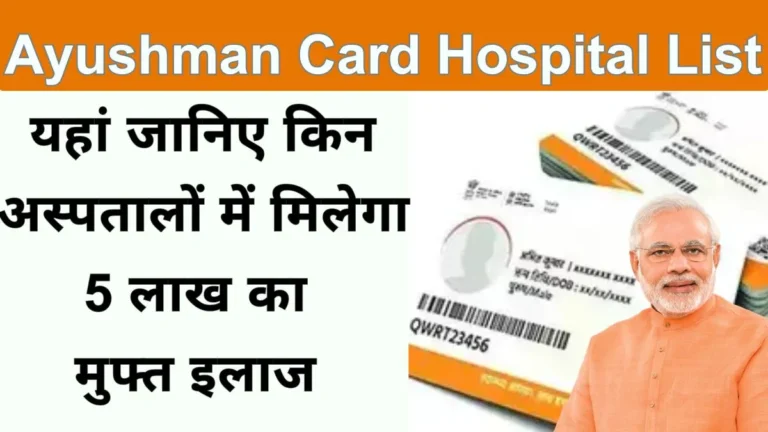 Ayushman Card Hospital List