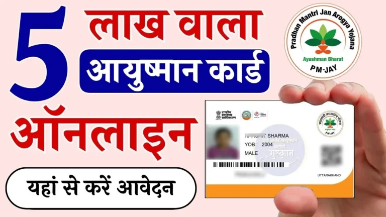 Ayushman Card Online Apply 2024