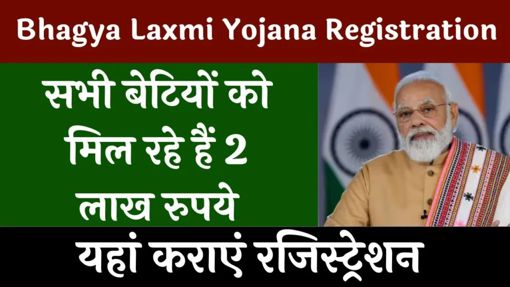 Bhagya Laxmi Yojana Registration