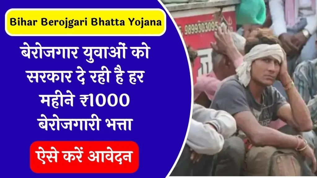 Bihar Berojgari Bhatta Yojana