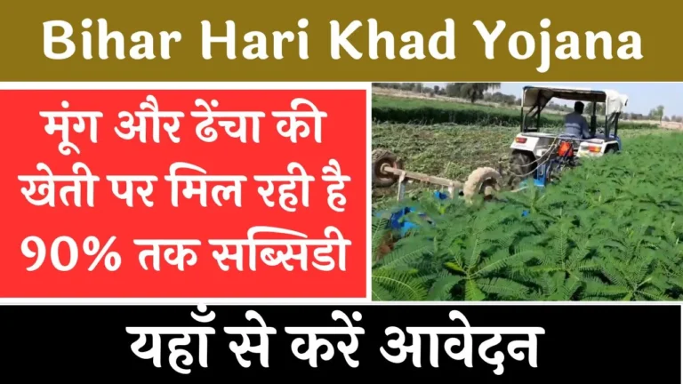 Bihar Hari Khad Yojana