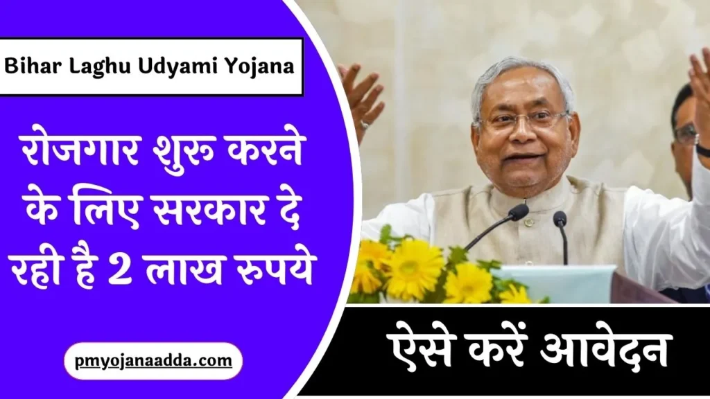 Bihar Laghu Udyami Yojana