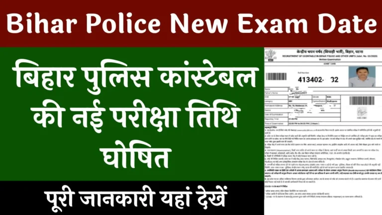 Bihar Police New Exam Date