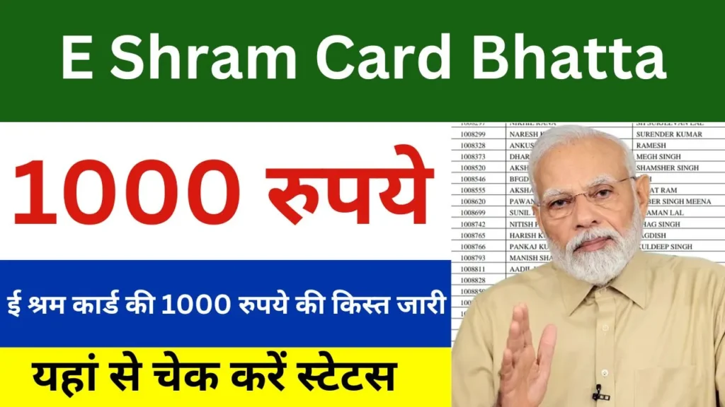 E Shram Card Bhatta