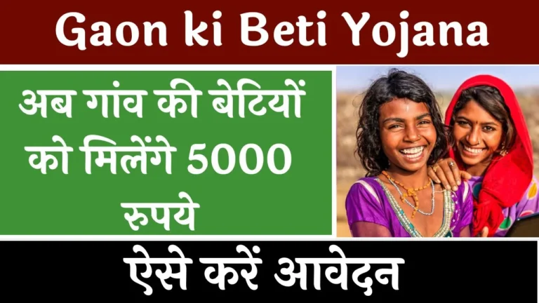 Gaon ki Beti Yojana