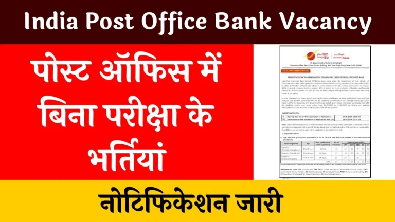 India Post Office Bank Vacancy