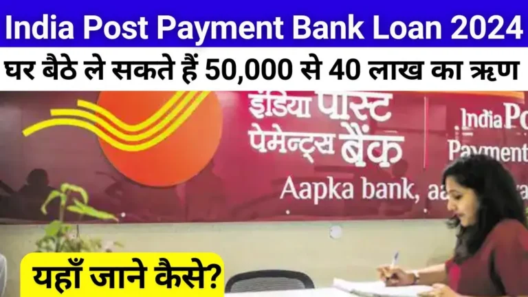 India Post Payment Bank Loan