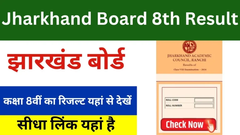 Jharkhand Board 8th Result