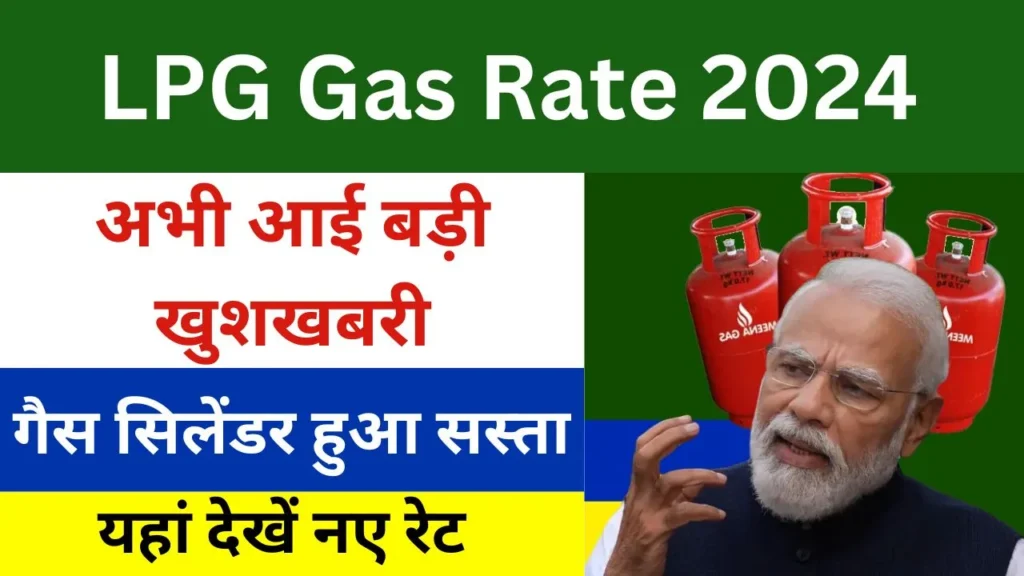 LPG Gas Rate 2024