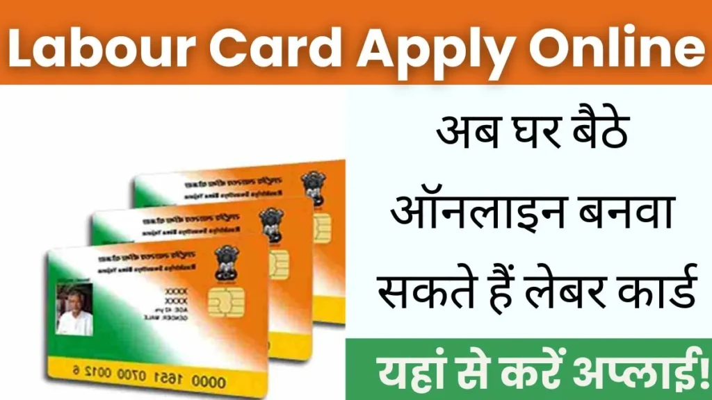 Labour Card Apply Online