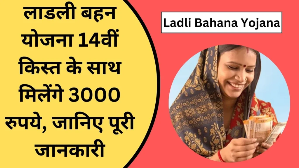 Ladli Bahana Yojana