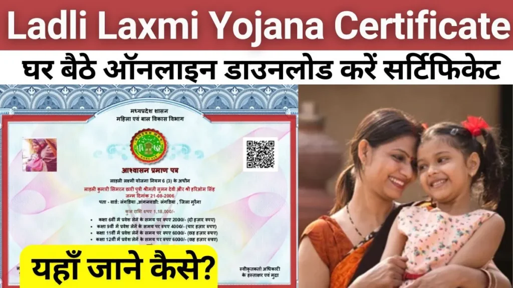 Ladli Laxmi Yojana Certificate Download