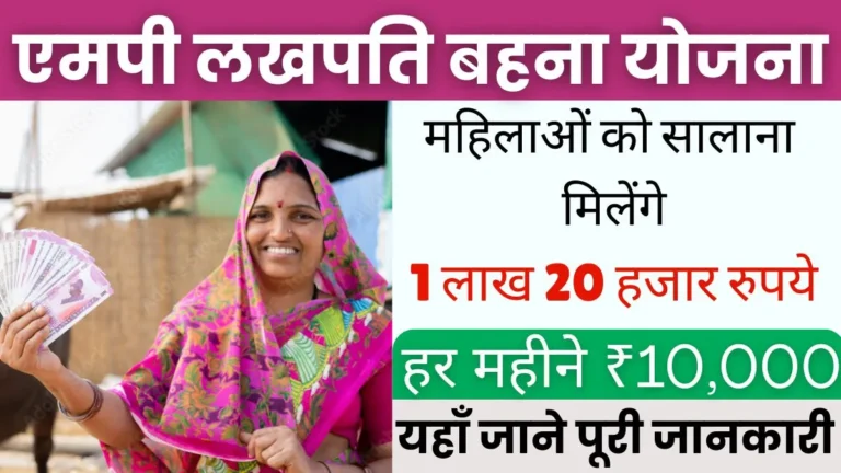 MP Lakhpati Behna Yojana 2024