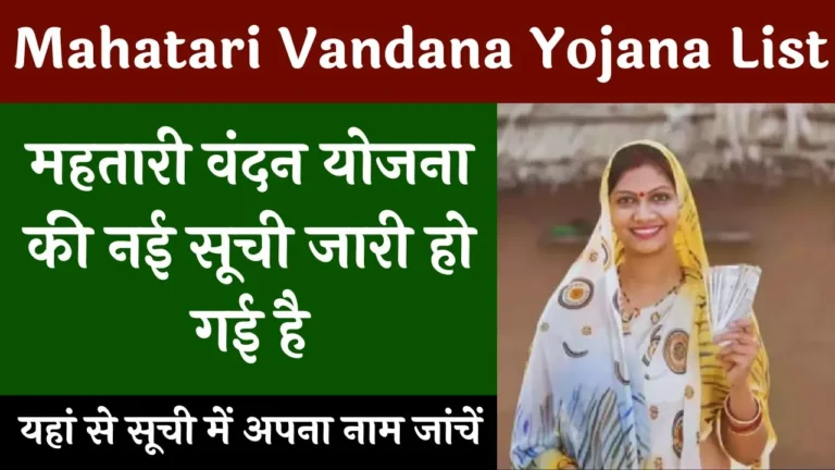 Mahatari Vandana Yojana