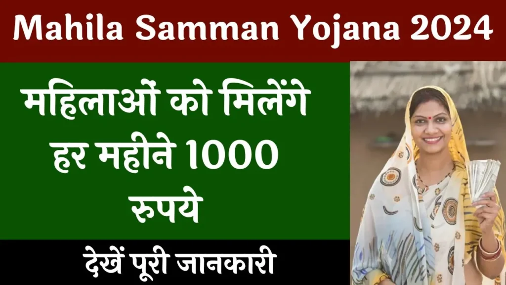 Mahila Samman Yojana 2024