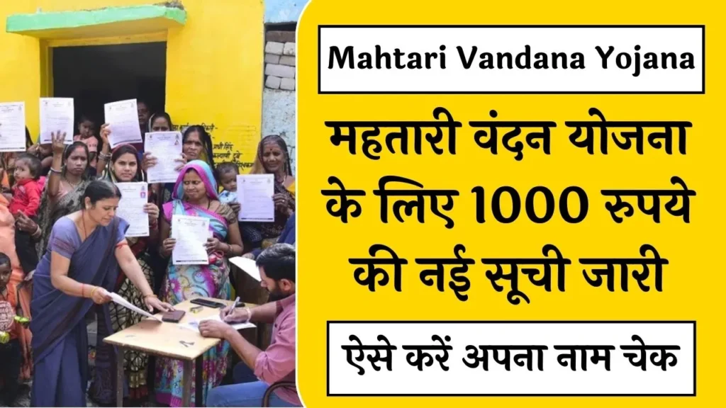 Mahtari Vandana Yojana