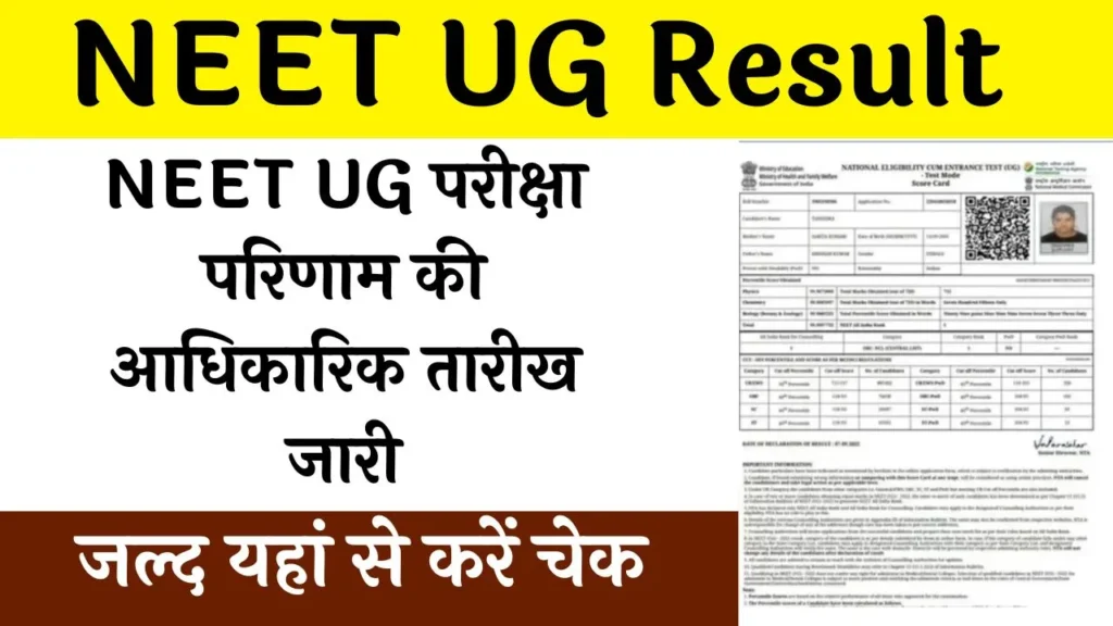 NEET UG Result 2024