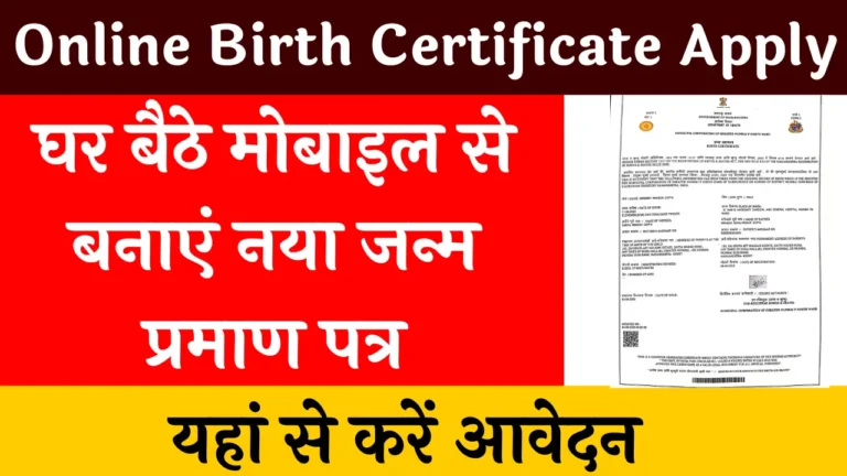 Online Birth Certificate Apply 2024