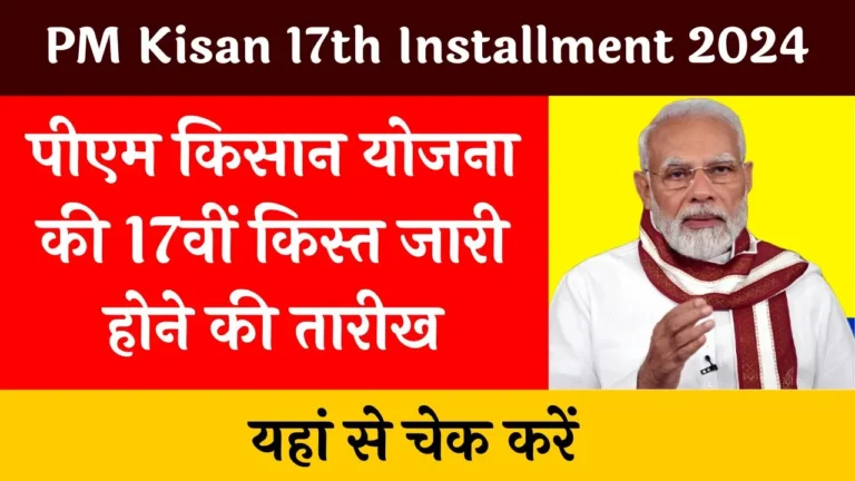 PM Kisan 17th Installment 2024